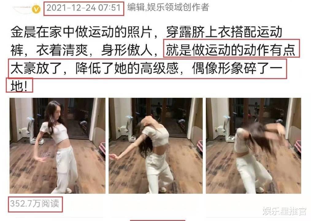 金晨|金晨在家中做运动，动作太豪放引起热议，网友质疑绝对喝醉了