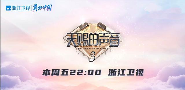 天赐的声音|《天赐的声音》第六期新增两位嘉宾，第二季出圈歌曲出自他们之手