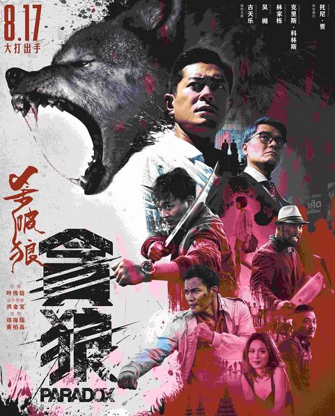 林家栋|获金像奖14项提名!这部2021年上映的港片,堪称“无冕之王”