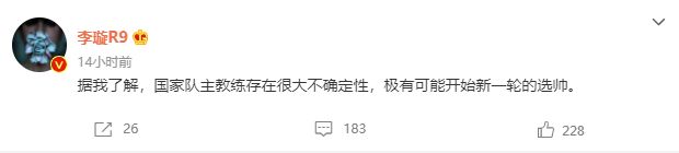 莱万|撤下李霄鹏？曝国足或继续使用外教，中超冠军教头或成最大赢家