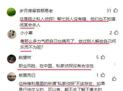 帮凶?山西男子“花5.5万寻妻”后杀妻:3名“私家侦探”均获刑!
