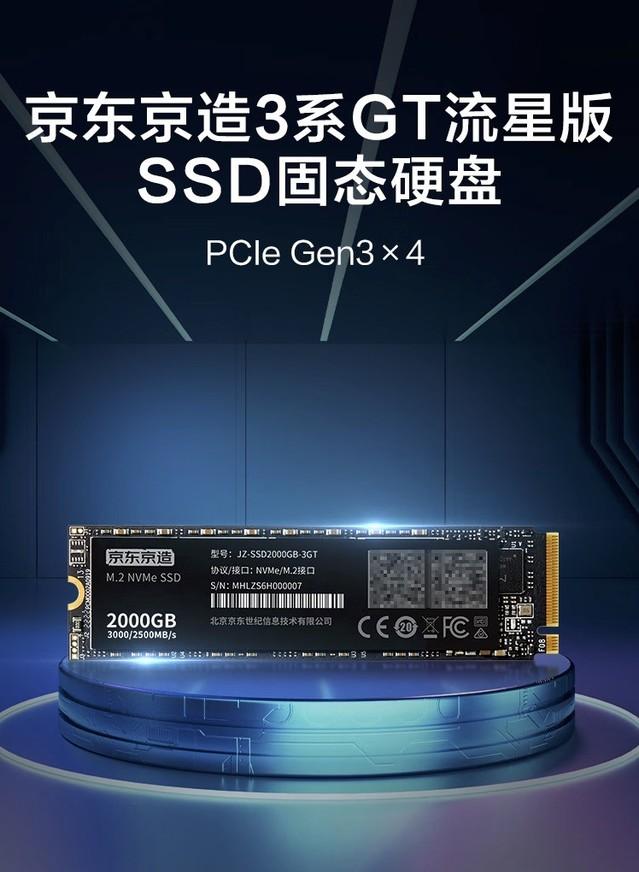 读写速度3000MB/s 京东京造固态硬盘2TB促销价799元