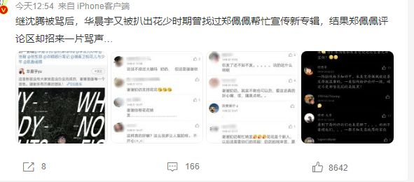 华晨宇|沈腾没帮华晨宇宣传新歌,遭对方粉丝网暴,攻击言论达上千条