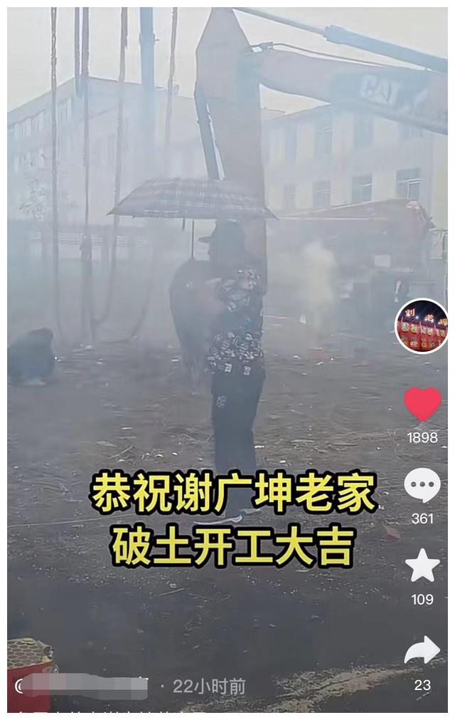 谢广坤|乡爱谢广坤惹争议！高调盖房子圈一大块地皮，放礼花鞭炮浓烟滚滚