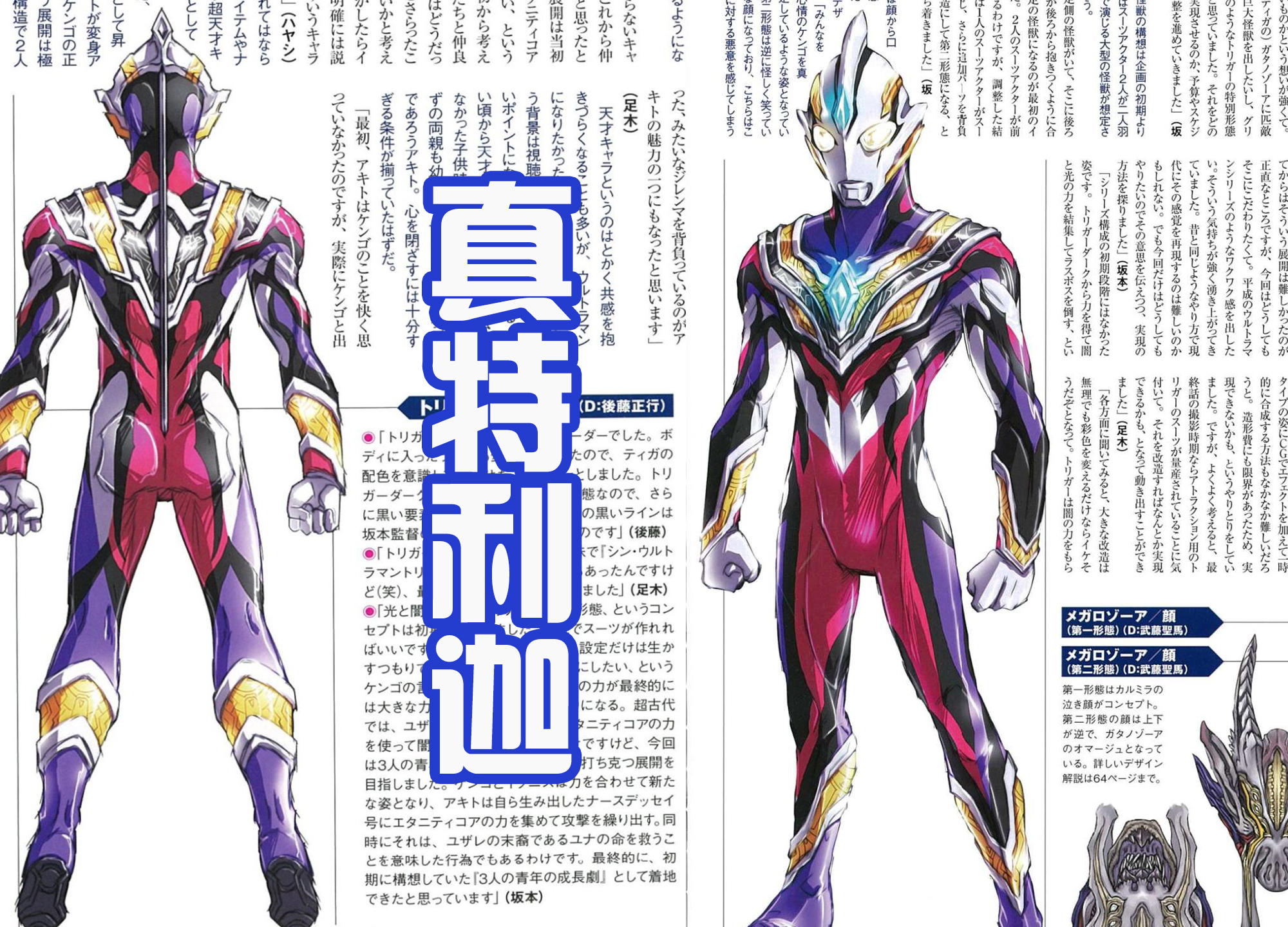 迪迦·奥特曼|特利迦光暗形态的幕后,最初是三位奥特曼合为一体,才诞生的力量