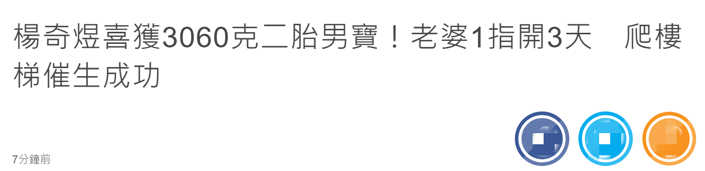 杨奇煜|36岁男星再次喜当爸!老婆2年生2胎,温馨全家福曝光女方红光满面