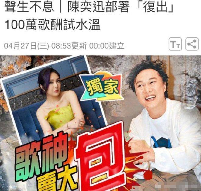 朴彩英|陈奕迅否认参加《声生不息》！才100万出场费，价钱未谈妥婉拒了