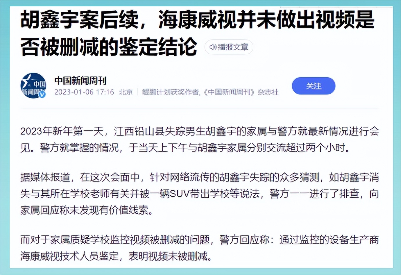 胡鑫宇吸引宋祖德频繁发声! 其认为有媒体拿钱洗白学校, 司机疑自首