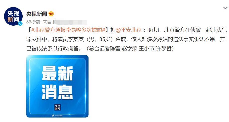 李易峰|李易峰多次违法嫖娼被拘留!此前嘴硬撒谎不认账,大量细节被曝光