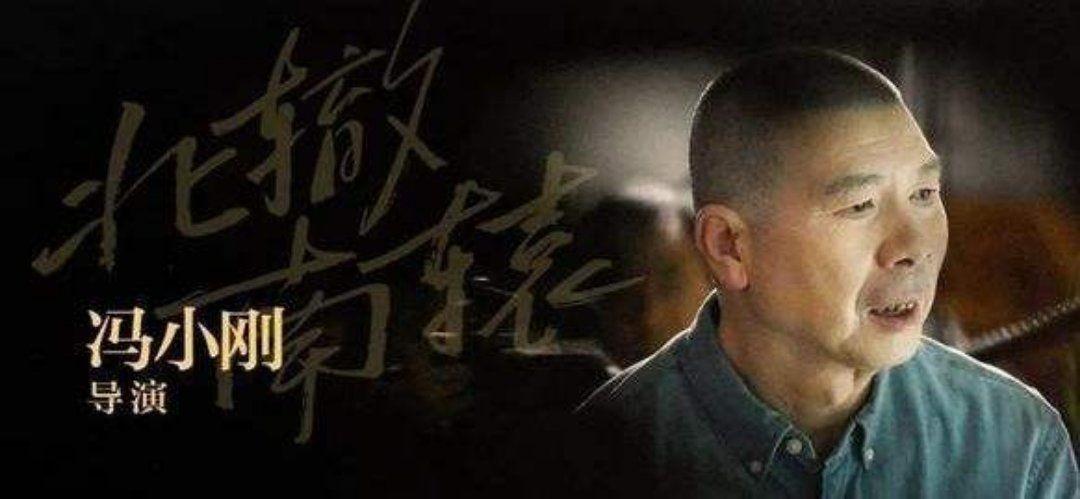 冯小刚|曾经风光无两的冯大导演，为什么会在国内混不下去了？