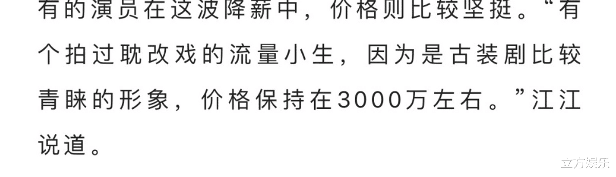 肖战|演艺界集体降薪：90已婚小花5000万腰斩，肖战被内娱所期待！
