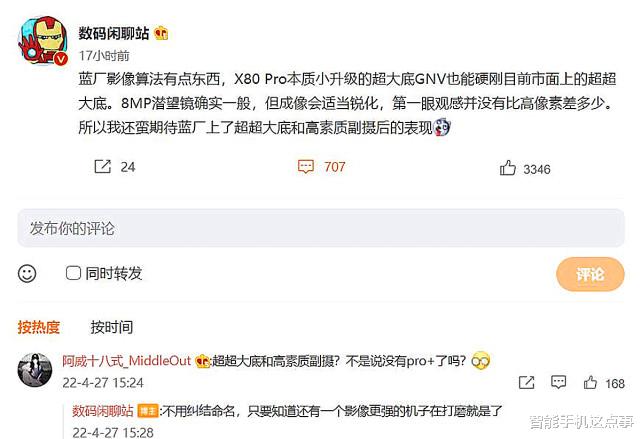 vivo x80|vivo X80 Pro+遭曝光，难道vivo X80 Pro不香了？