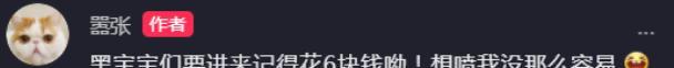 |痞幼50岁男友“割韭菜”！交6元才能看直播，花钱撩妹装阔绰