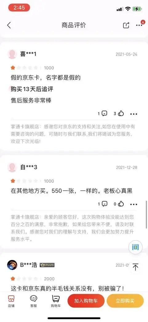 京东|网上消费者集体看走眼？京东商城置顶推送礼品卡引争议