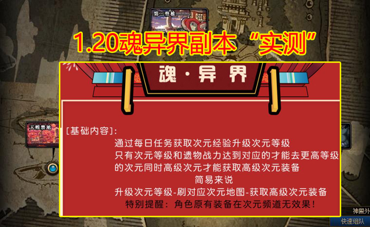 地下城与勇士|DNF：1.20魂异界副本“实测”，一次看懂玩法+奖励，不要浪费时间