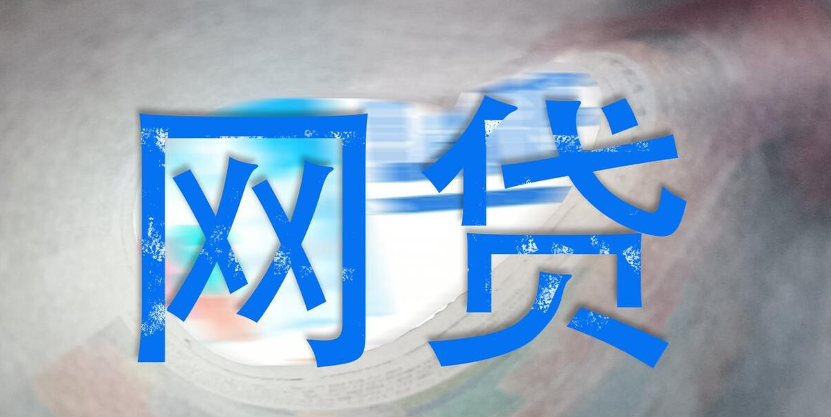 女子还清网贷后,遭暴力催收去报案,民警接电话,却遭到威胁