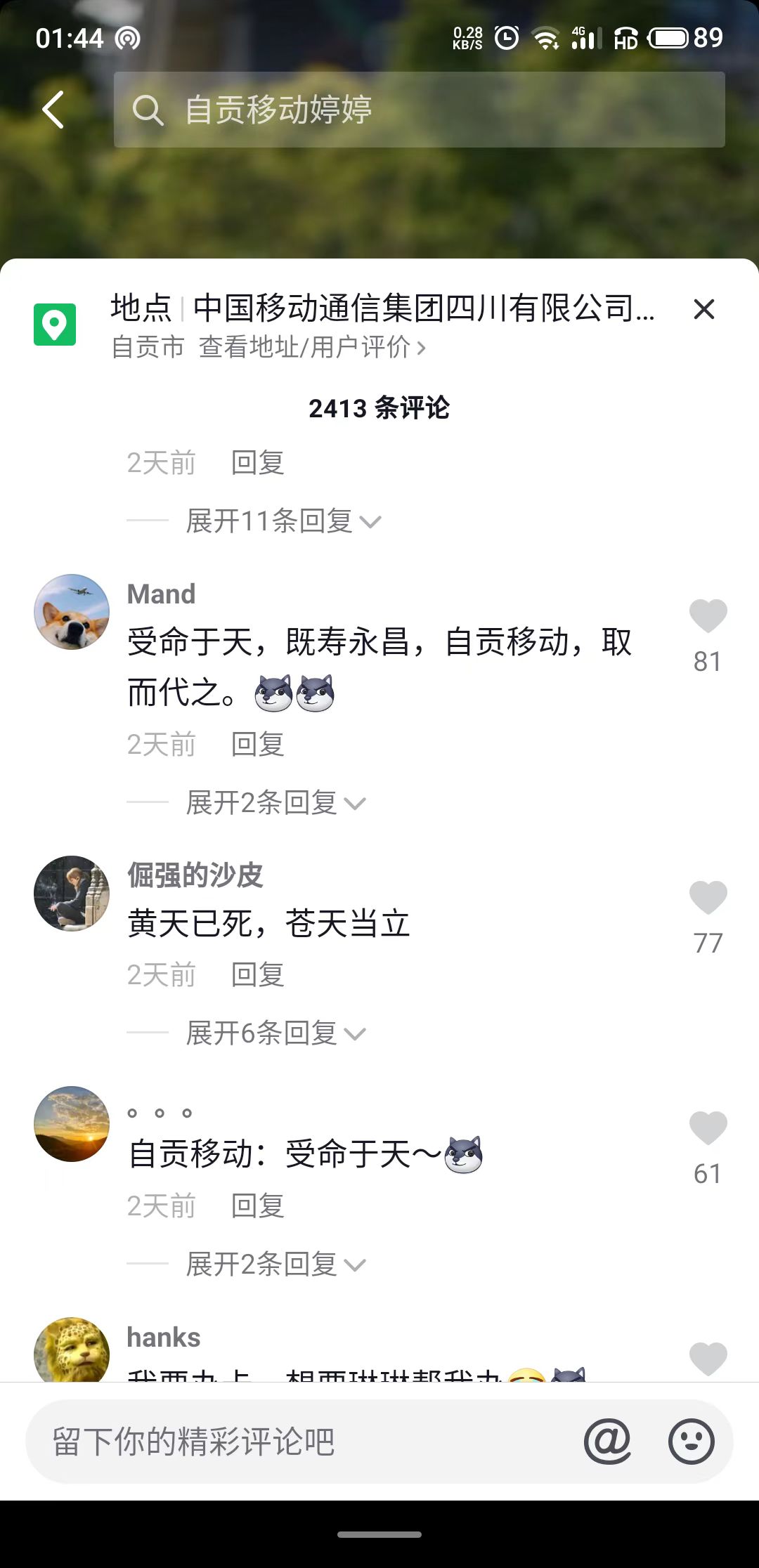 戴尔灵越|自贡移动与中国移动不得不说的故事