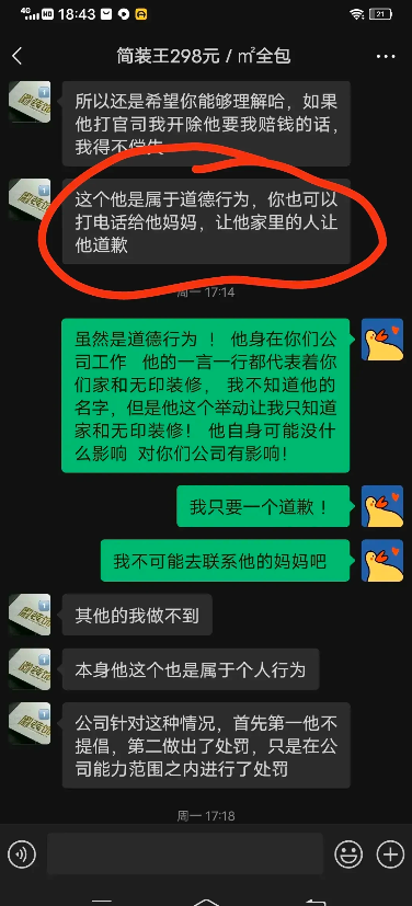 必须曝光这家公司!小伙被装修公司诅咒:祝福变成阴阳宅!