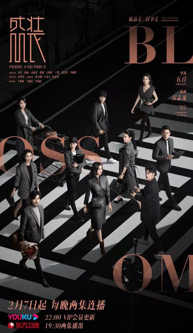 盛装|宋佳、袁咏仪共同演绎大女主时尚职场剧《盛装》，值得一看！