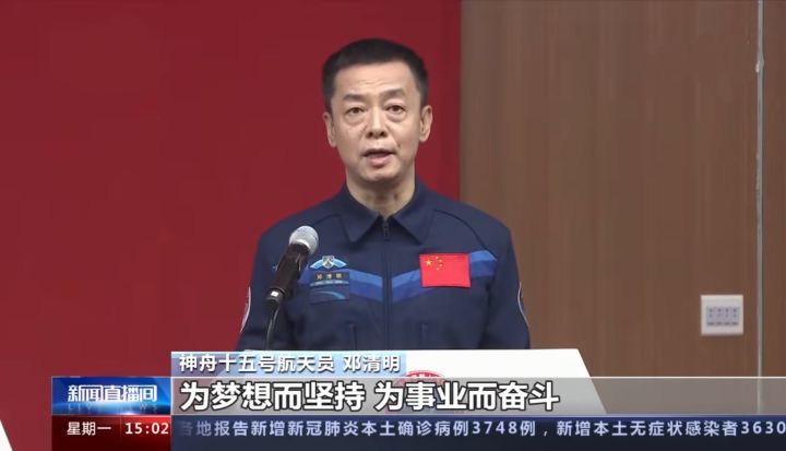 苦等24年,航天员邓清明将乘神十五飞船首次上天:祖国需要就幸福
