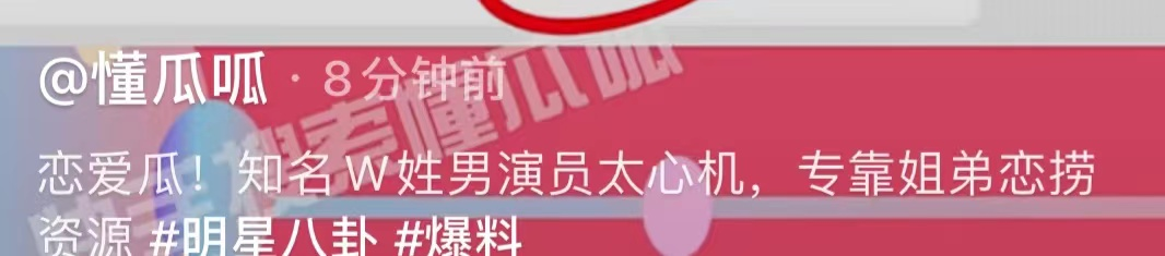 魏大勋|曝W姓知名男星靠姐弟恋捞资源,现已傍上新姐姐,魏大勋秦岚躺枪