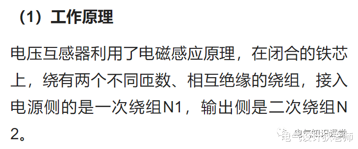 |电压互感器的工作原理、特性和接线方式,一次性说清楚!
