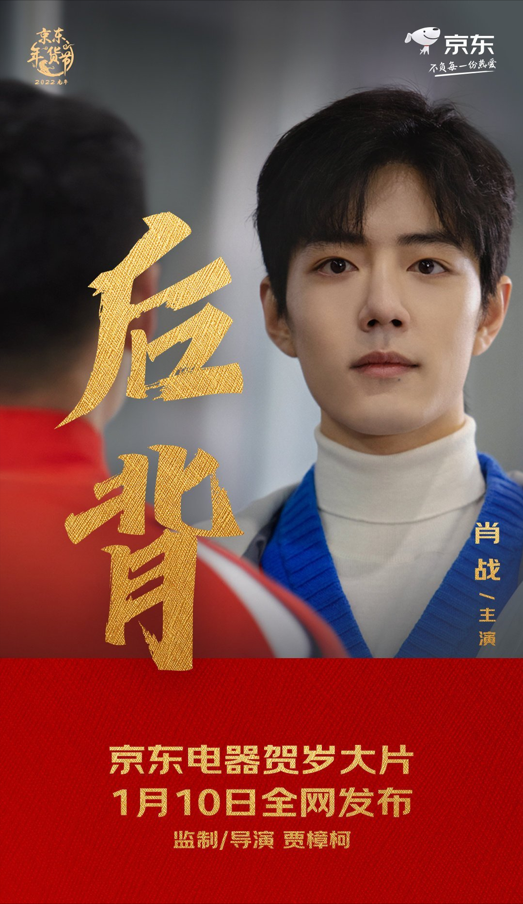 肖战|肖战新作上线,贾樟柯发文称有个瑕疵