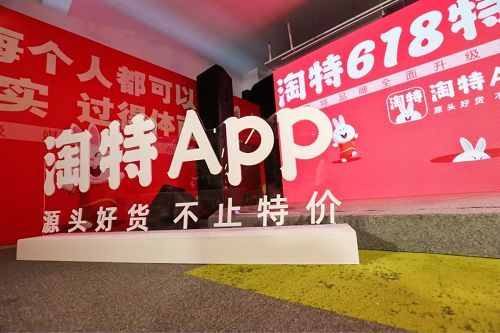 软件|你还记得淘宝特价版吗？
