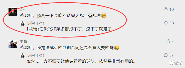 广东男篮|第一名嘴苏群暴击广东！宣布莱多任骏飞无缘赛点战，真要送辽宁2-0
