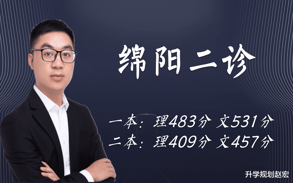 考试|分数大涨！2022届绵阳二诊一本理483分，一诊二诊谁更有参考价值