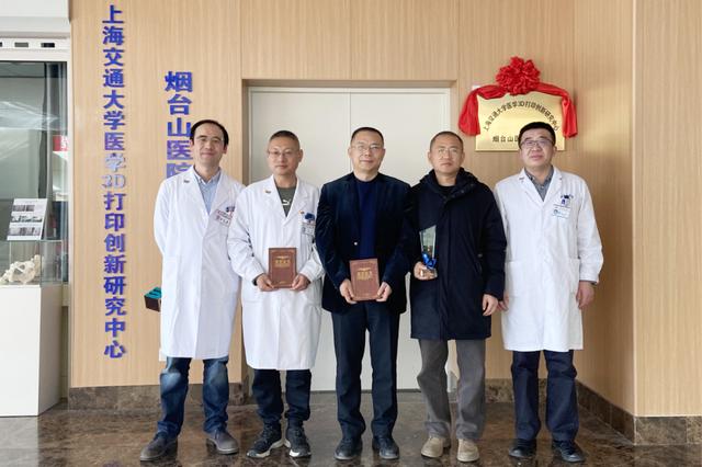 社交|烟台山医院获医学3D打印技术与临床应用全国创新大赛二等奖
