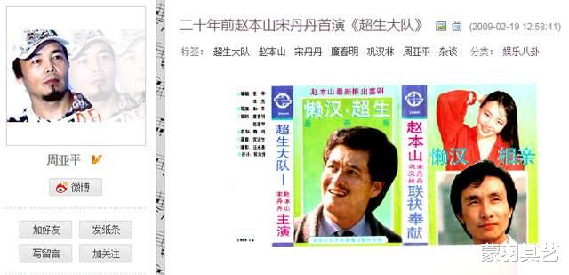 宋丹丹|“小品女王”与“小品大佬”、“春晚一姐”之间的30年荧屏恩怨史