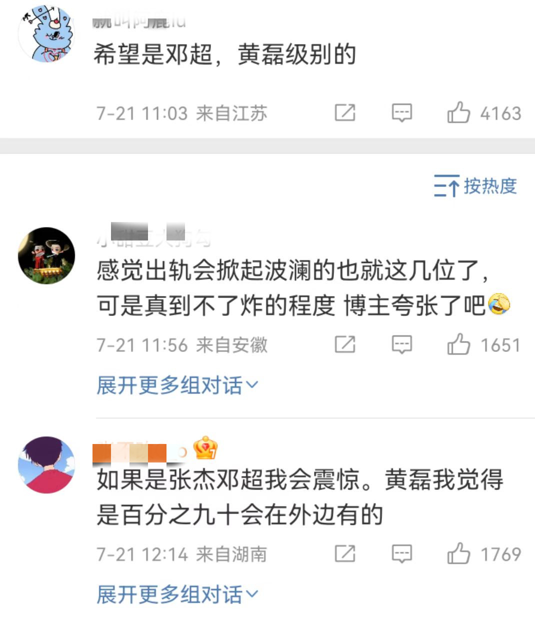 黄磊|娱圈大瓜？两娱记一同发布预告，称“内娱得炸”，邓超黄磊遭波及