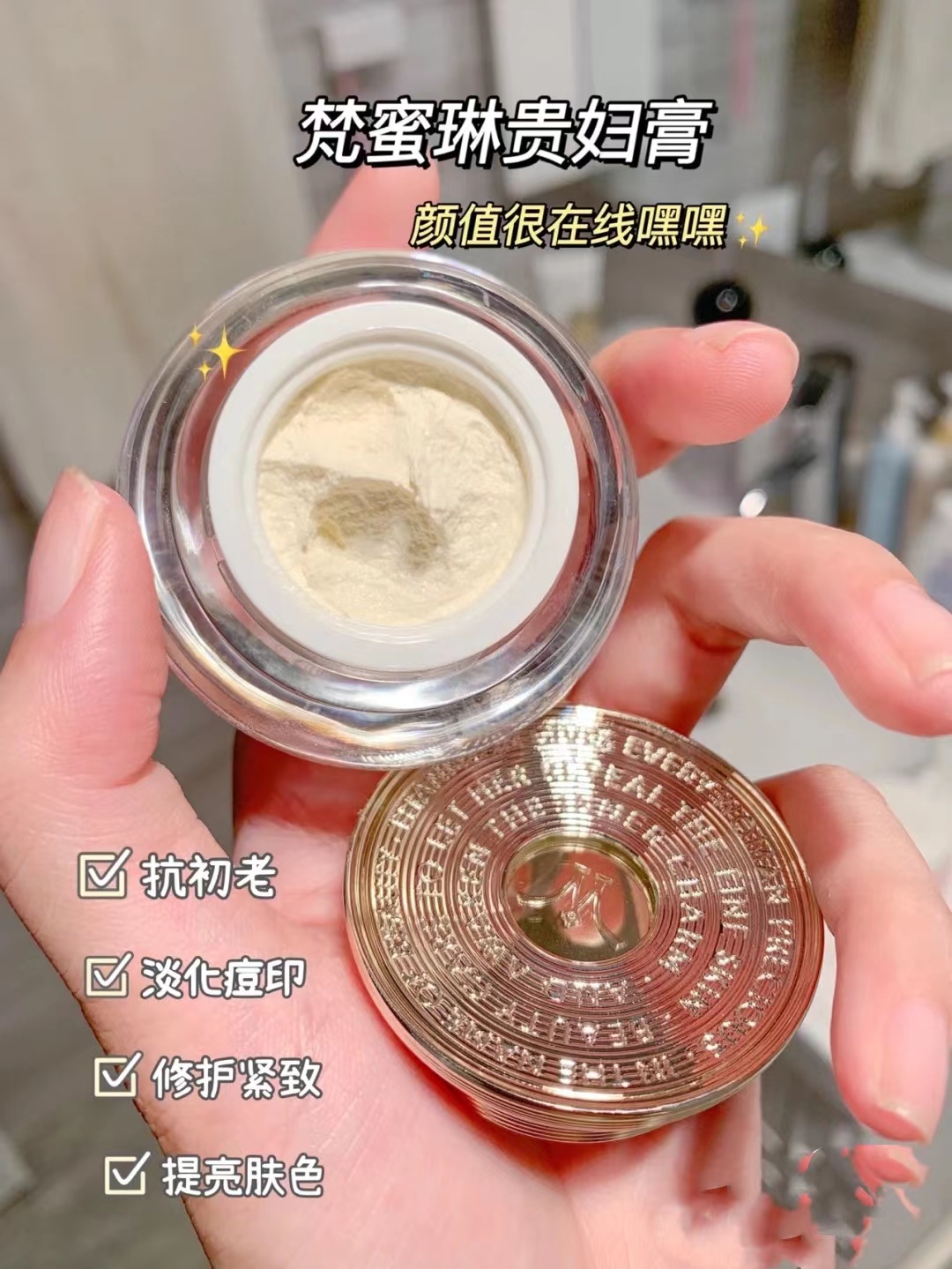 梵蜜琳贵妇膏,包装精美护肤更是在行,难怪圈粉无数