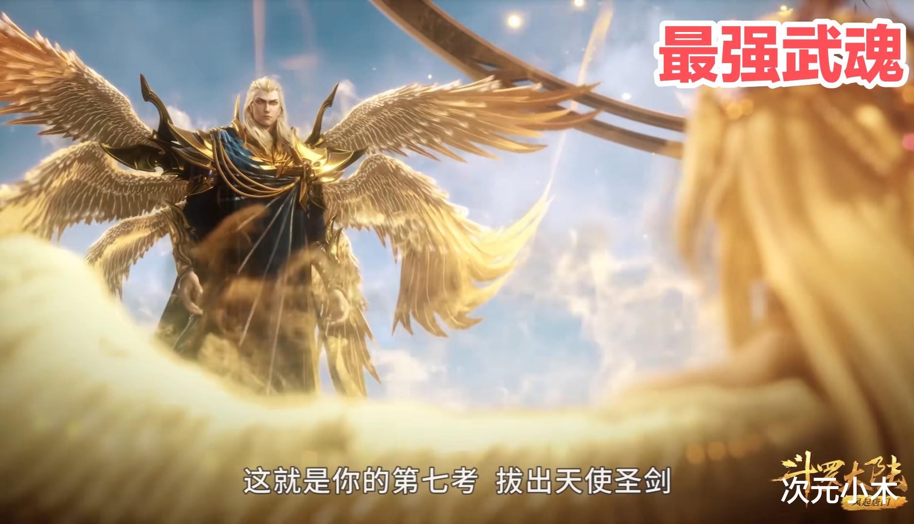 武魂|千仞雪的天使为何一直只有四翼，进化六翼到底缺什么，金液滋养？