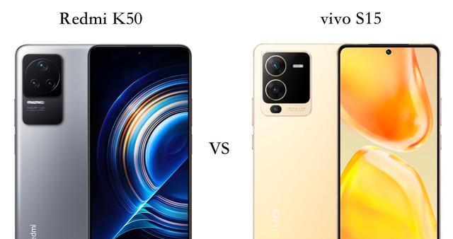 1more|价格相差200元，RedmiK50和vivoS15选哪个比较好？