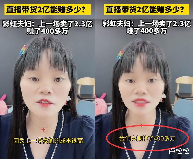 小米科技|直播带货一天卖2.3个亿到底能赚多少钱？