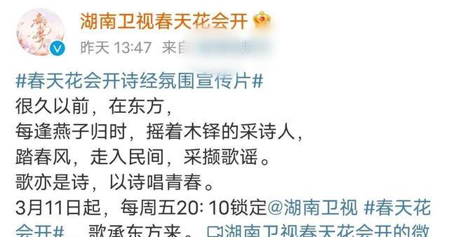 华晨宇|《春暖花为开》官宣定档，三位导师宣传照曝出，国家队歌唱家加盟