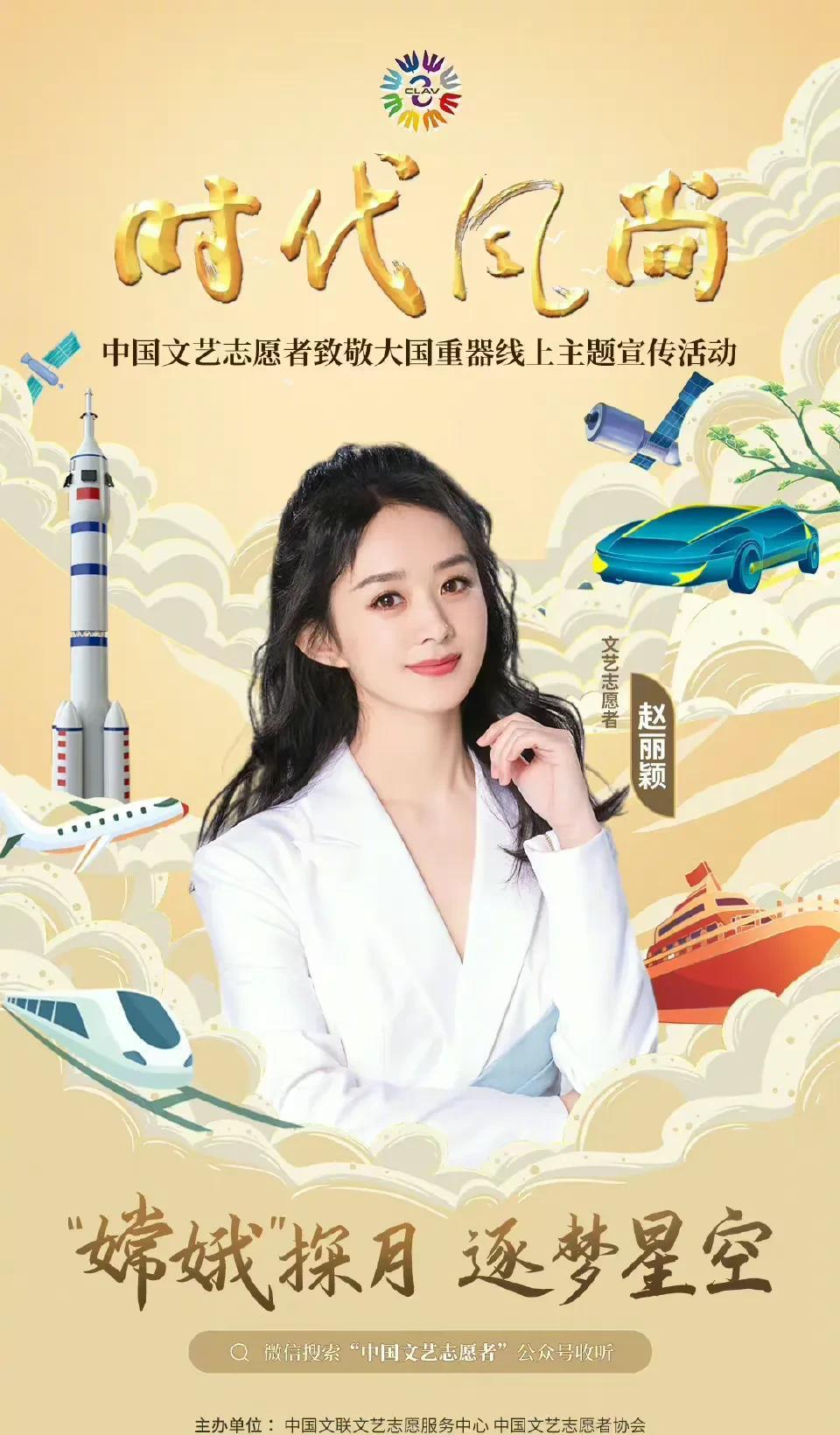 赵丽颖|赵丽颖宣传“嫦娥”系列月球探测器音频已上线