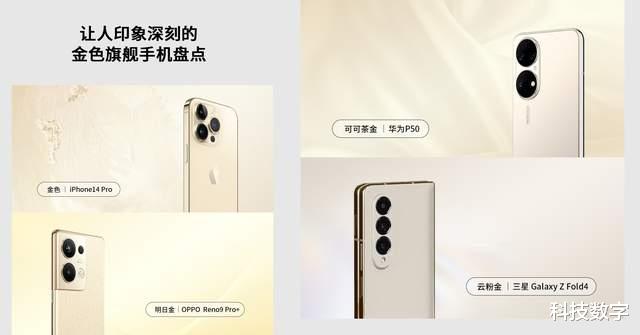 苹果|2022年金色手机哪家强？除了苹果三星，这款国产新机同样很养眼
