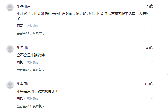 |手机号“一键解绑”功能来了 网友反映不一