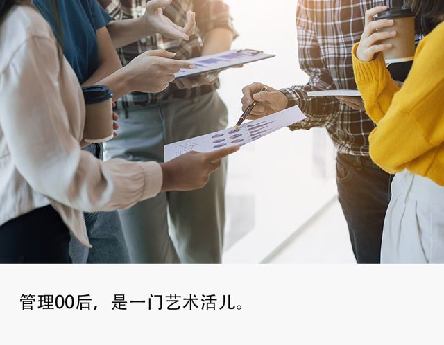 00后|我那“不好惹”的00后下属：不差钱，怼领导，抵制加班