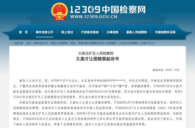 青海天峻县应急管理局副局长多次索贿共计38万元被取保候审,曾帮助矿业公司逃避生产安全检查处罚,两月前被双开