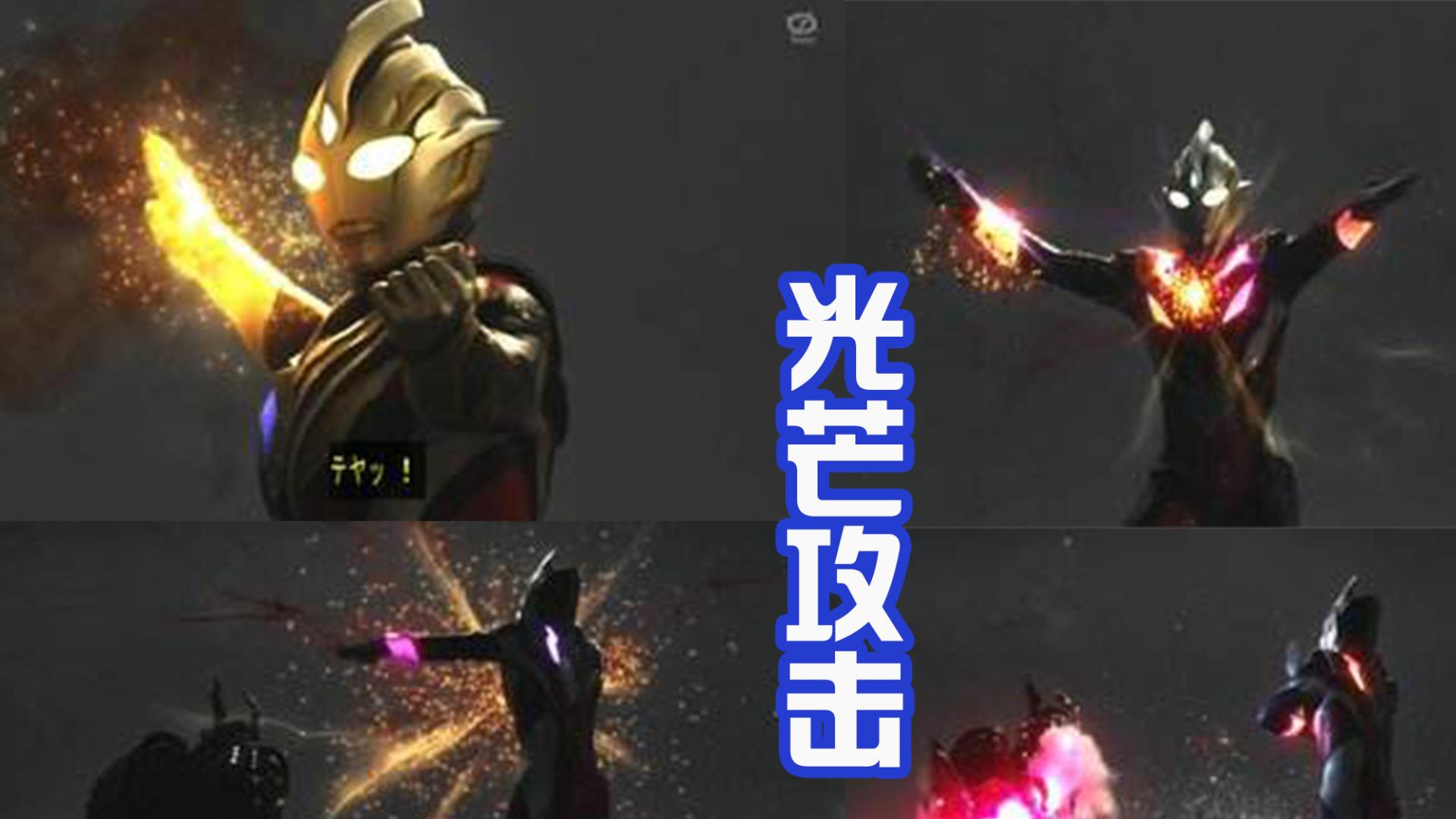 迪迦·奥特曼|特利迦光暗形态表现拉胯，致敬迪迦属于自我感动，结局太烂了？