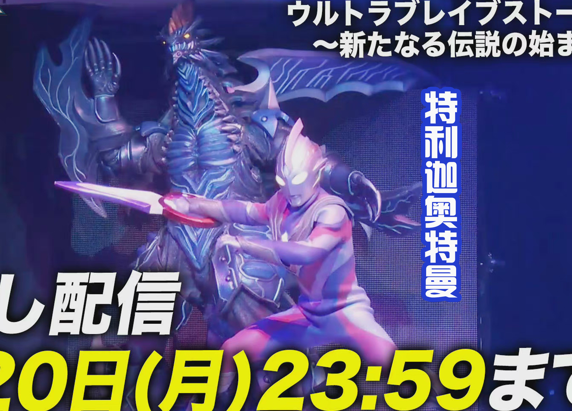 贝吉塔|奥特英雄舞台剧发布DVD,封面好帅,还拥有众多的奥特战士们!