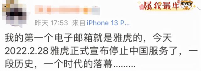 雅虎邮箱|这几个互联网产品，用过的，可能都是互联网老人了吧