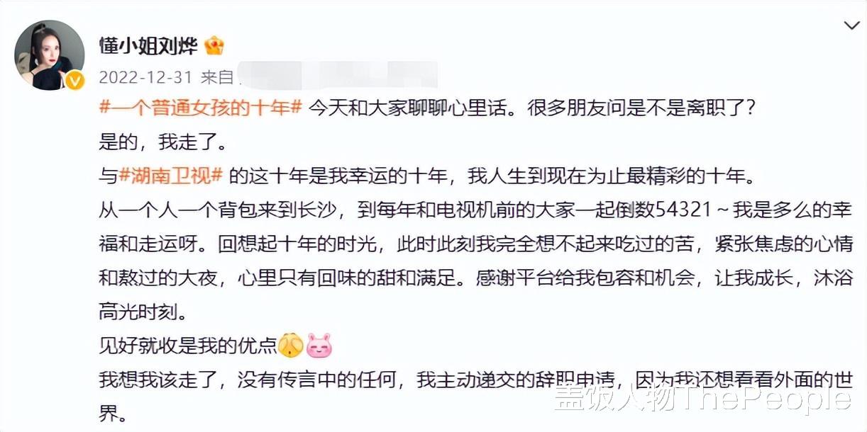 主持人|湖南台主持大换血:新人上位,四小花分崩离析,一姐之争仍在继续