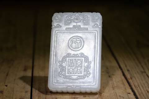 和田玉籽料|和田玉籽料“一级白 风云际会”玉牌.