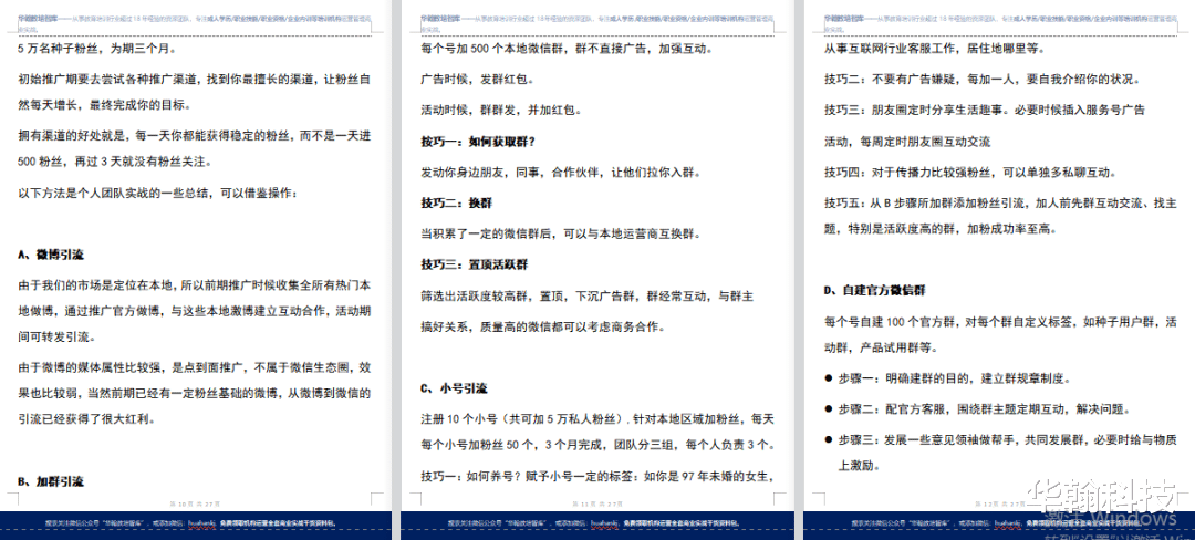 重庆|「领取资料」一份完整的营销推广方案
