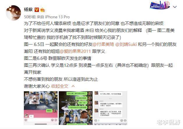 杨紫|杨紫再发声晒聊天记录澄清绯闻，解释男方凌晨前往家中喝酒原因